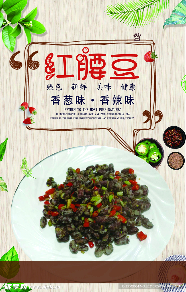 红腰豆菜单