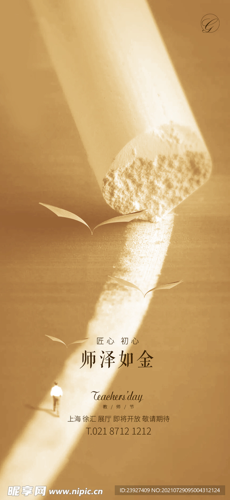 教师节 
