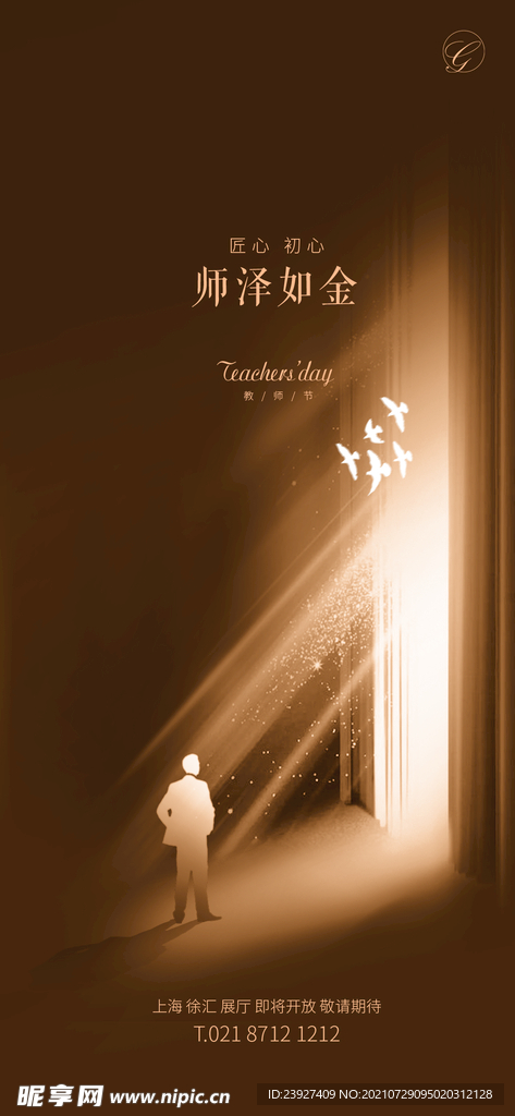 教师节 