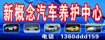 汽车养护招牌