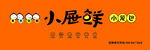 小屉鲜 招牌