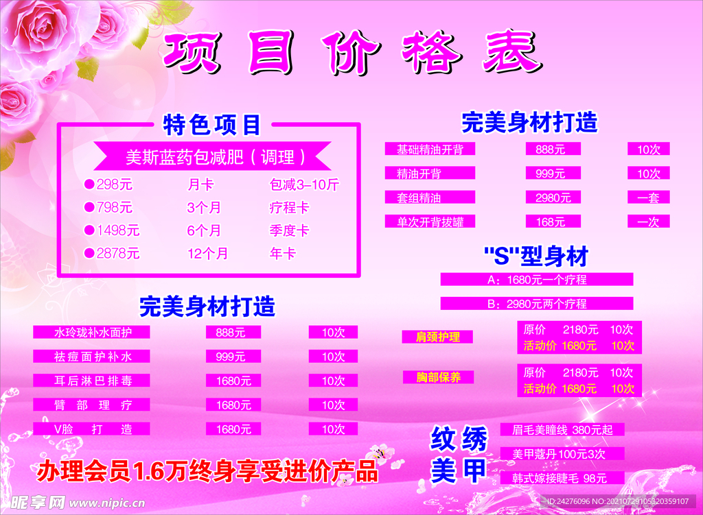 项目价格表