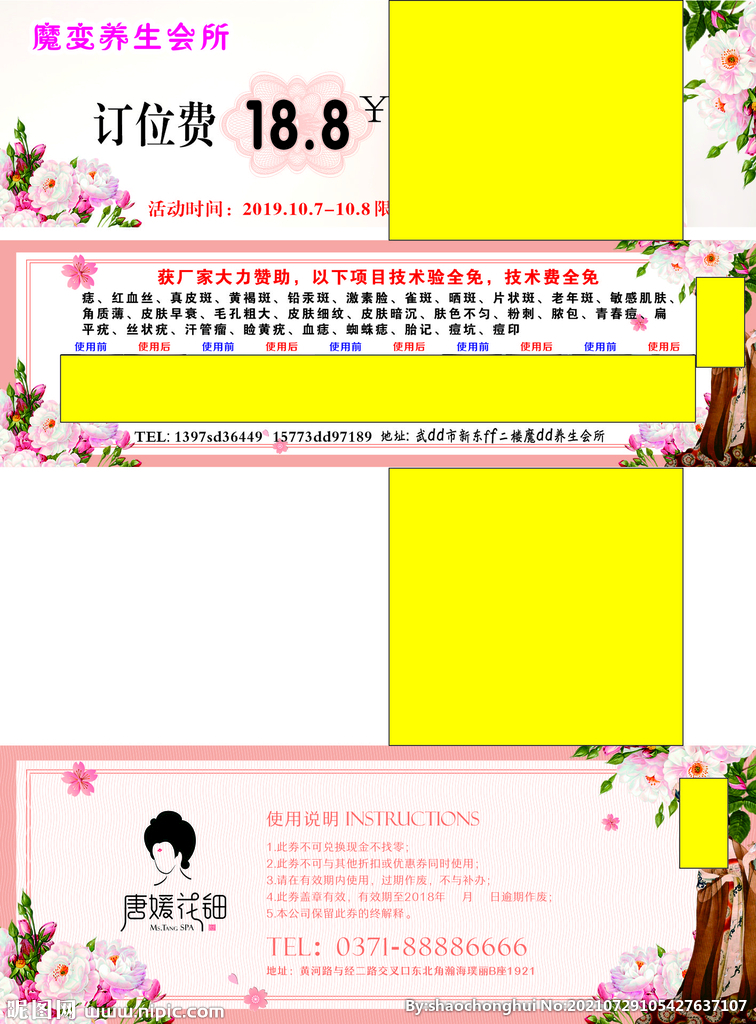 美容代金券