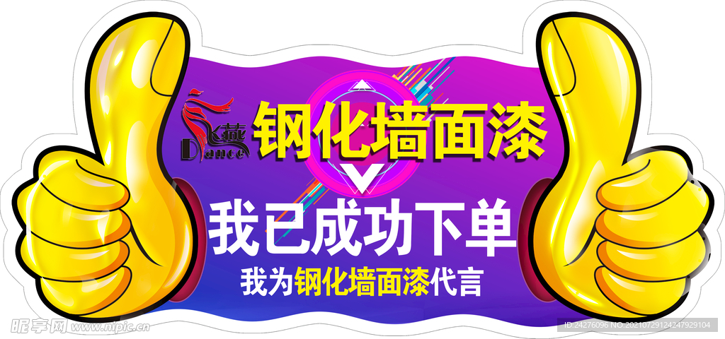 成功代言