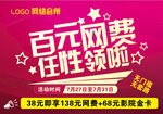 地贴  网吧  活动  促销 