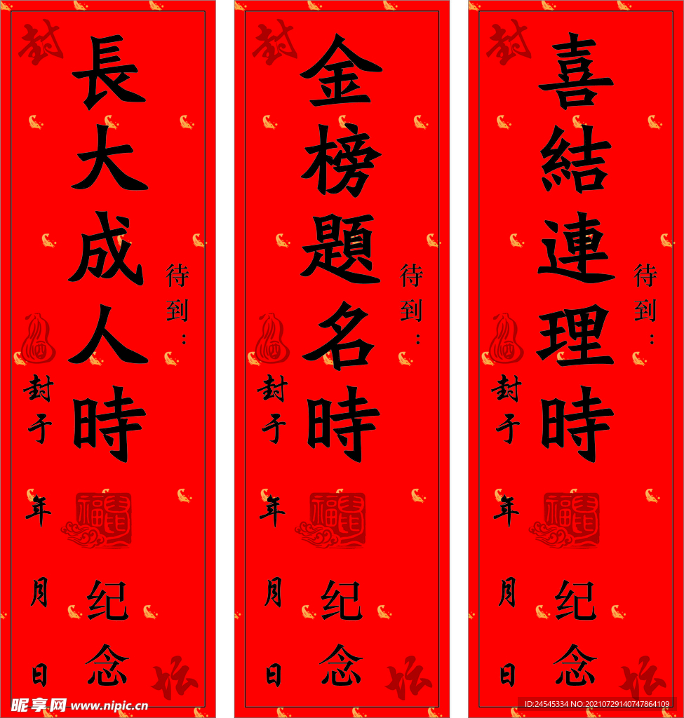 封酒条
