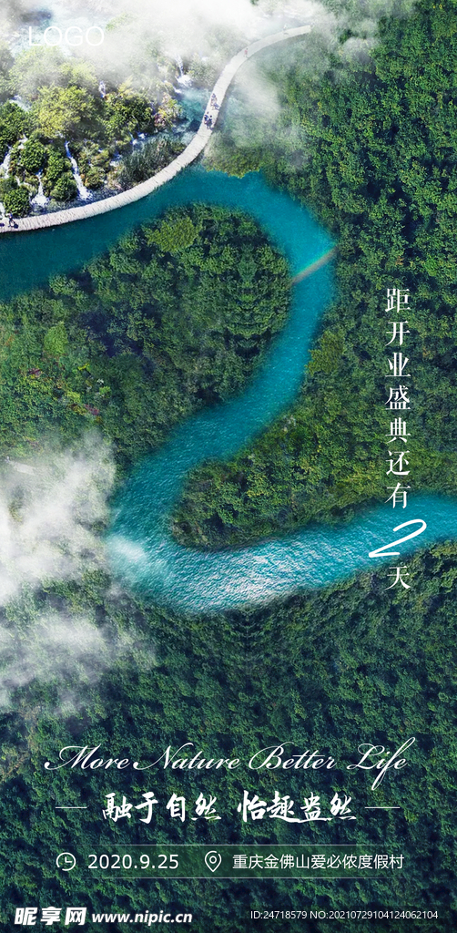度假村倒计时