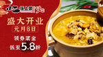餐厅活动封面海报