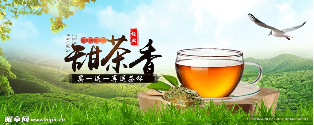 花茶海报 茶叶文化