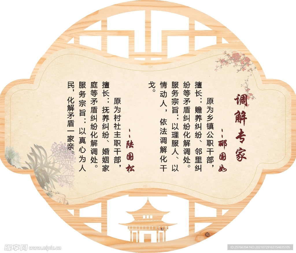 花格