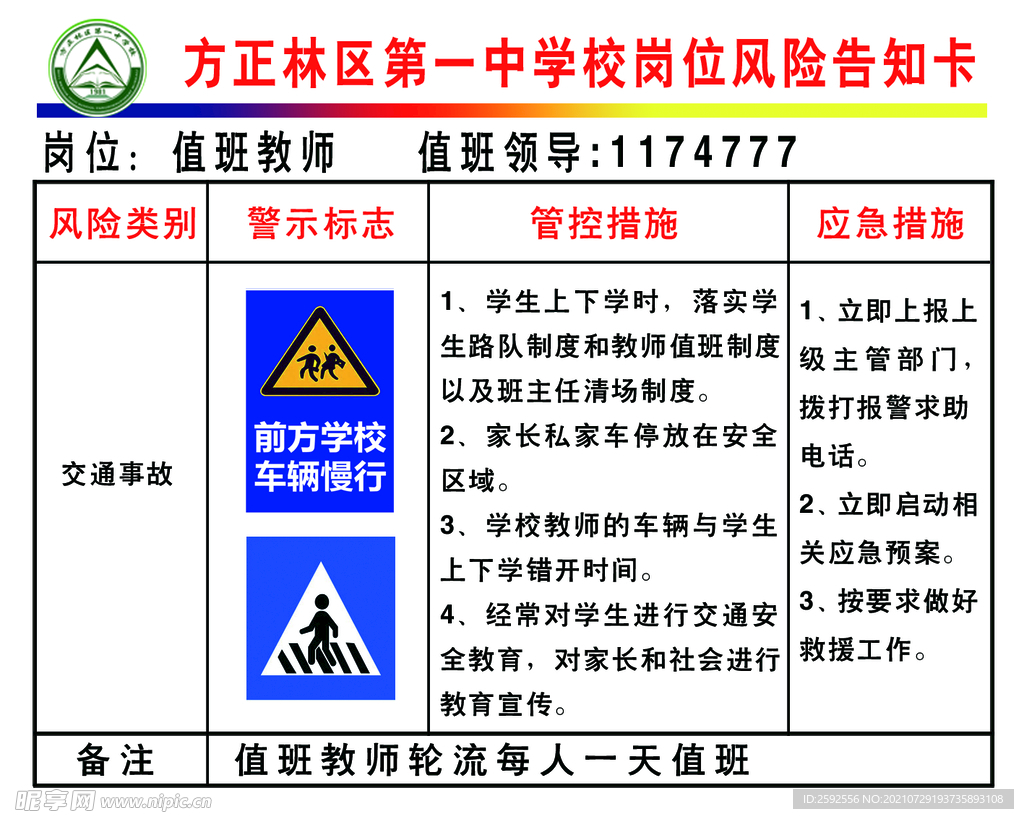 学校岗位告之卡