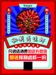 龙虾海报可编辑