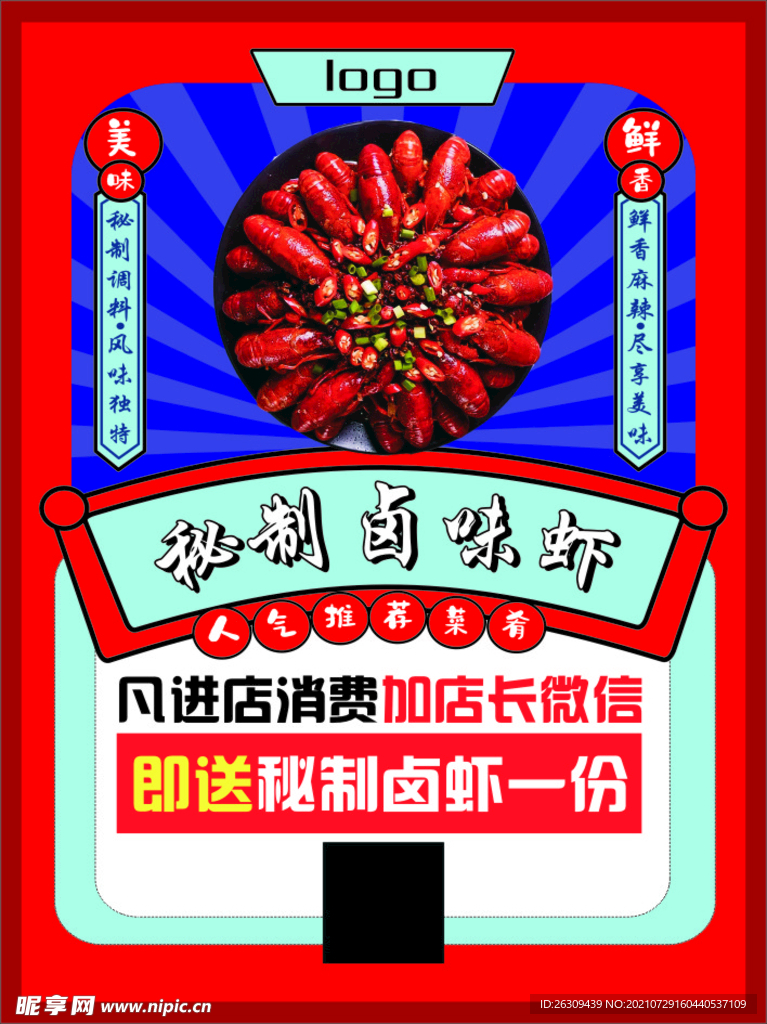 龙虾海报可编辑
