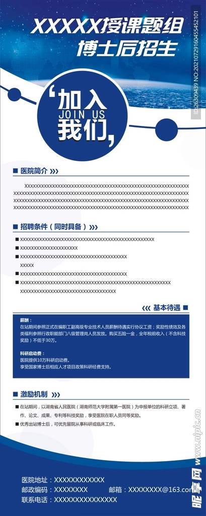 企业展架