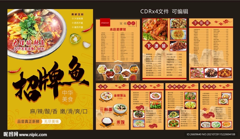 菜单菜谱