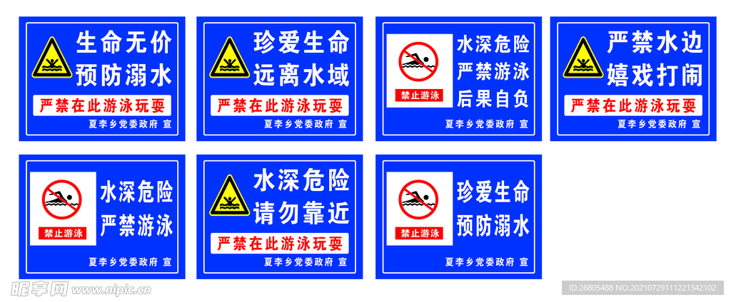 防溺水标语