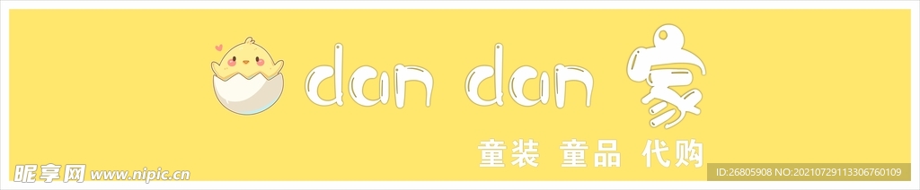 dandan家