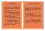 使用须知及管理制度