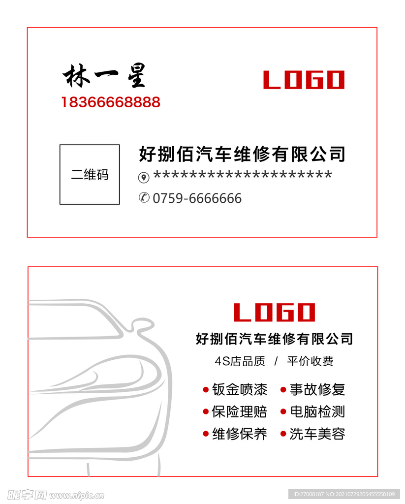 汽车维修 名片 