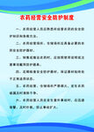 农药制度牌