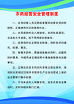 农药制度牌