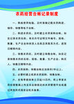 农药店制度牌  
