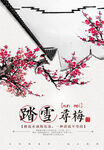 踏雪寻梅