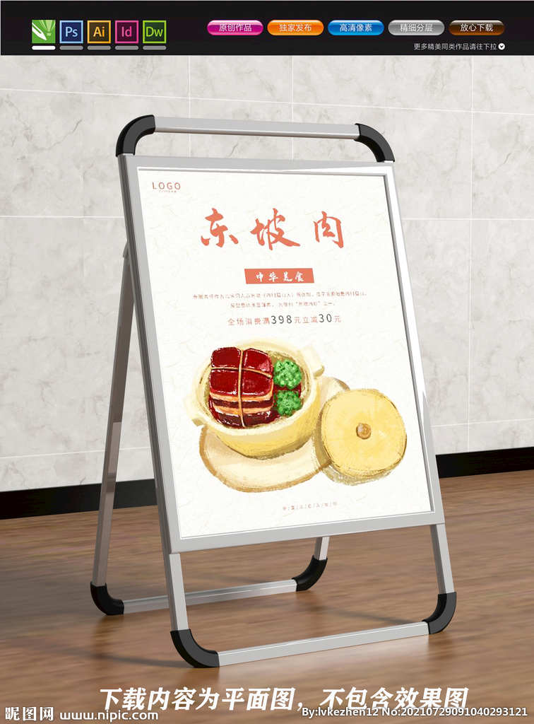 焖肉海报 东坡肉