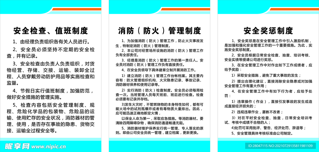 制度牌