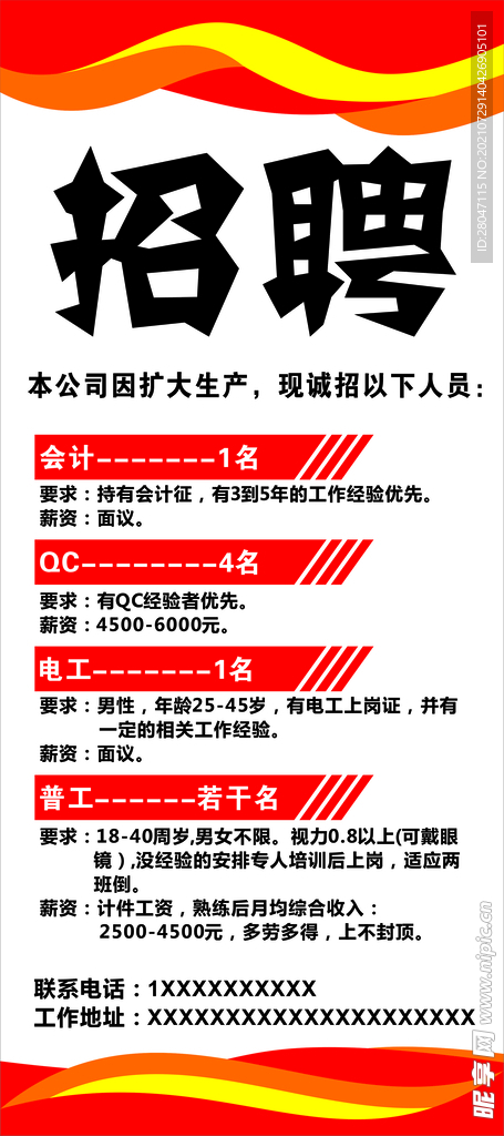 招聘展架