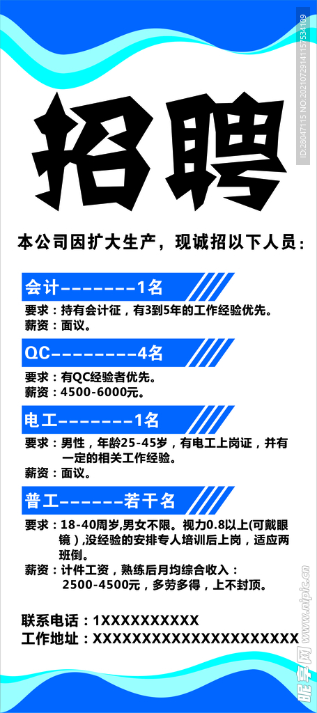招聘展架