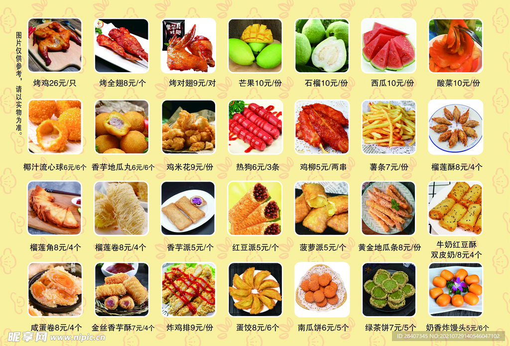 快餐菜单