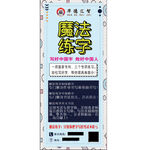 魔法练字招生海报
