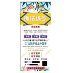 魔法练字招生培训学校海报