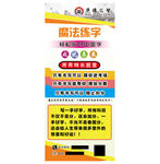 魔法练字招生培训学校海报