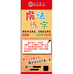 魔法练字招生海报好处