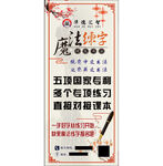 魔法练字好处海报毛笔字