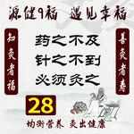 源健9福艾灸馆养生馆中海报宣传