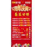 周年庆海报会员日活动