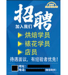 招聘海报招工招人宣传