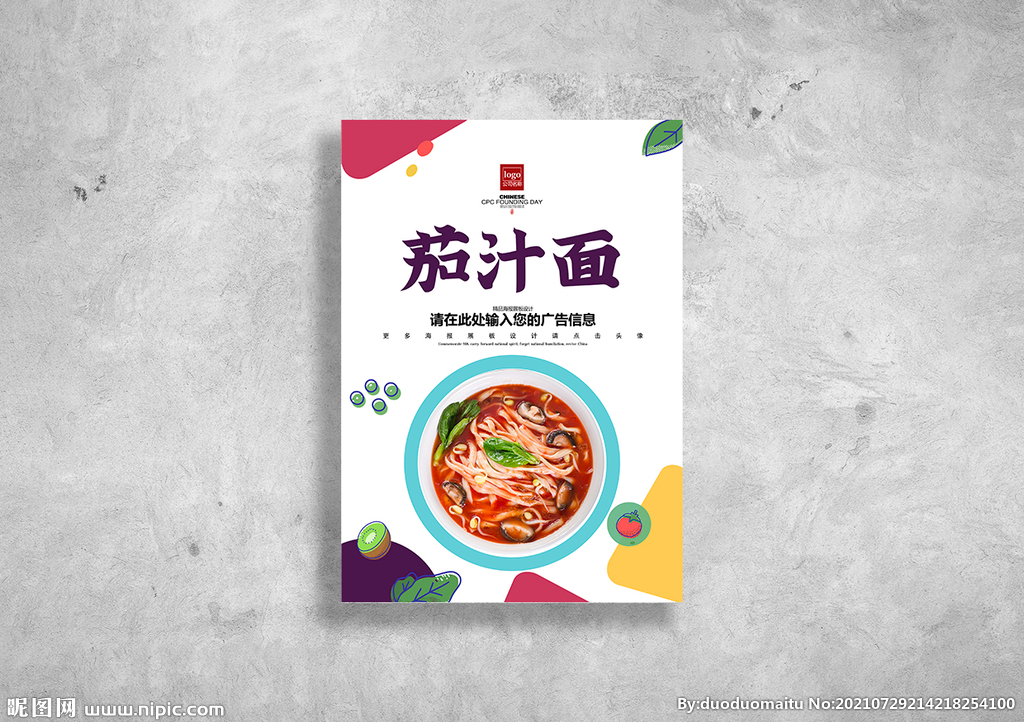 茄汁面