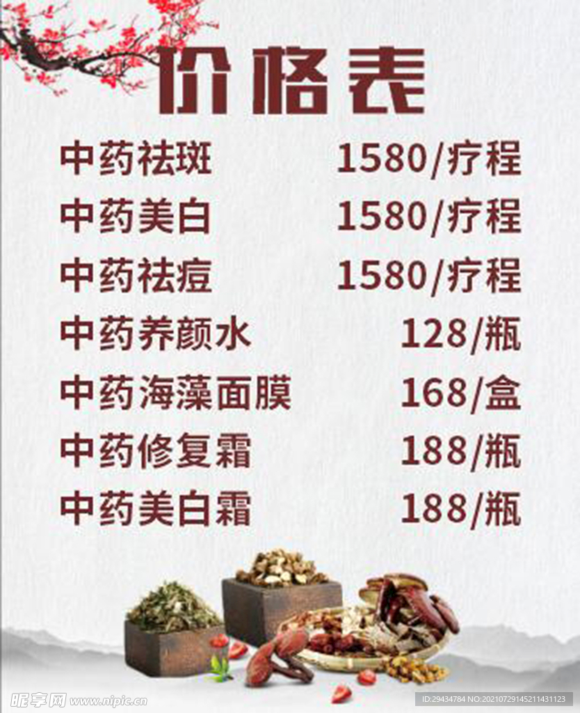 中药价格表