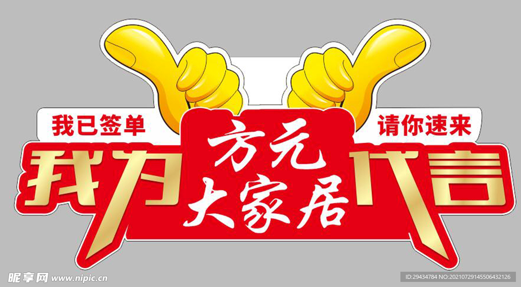异型