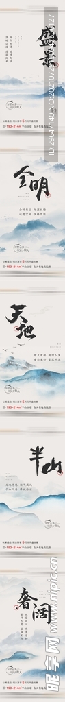 中式水墨地产价值点系列