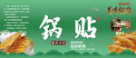 锅贴海报