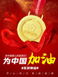 东京奥运会中国加油