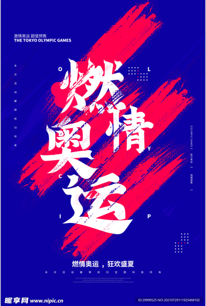 东京奥运会