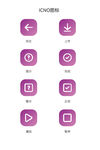 紫色图标手机图标UI图标