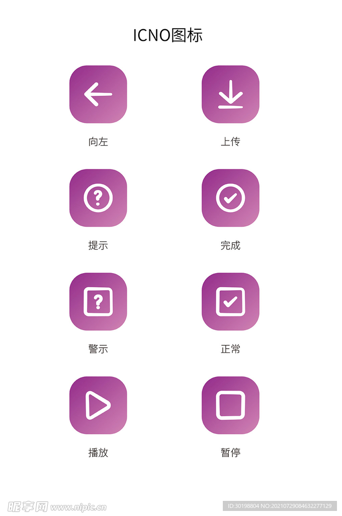 紫色图标手机图标UI图标