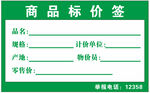 价格标签